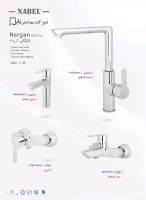 ست شیرالات نارگان کروم مات برند نابل