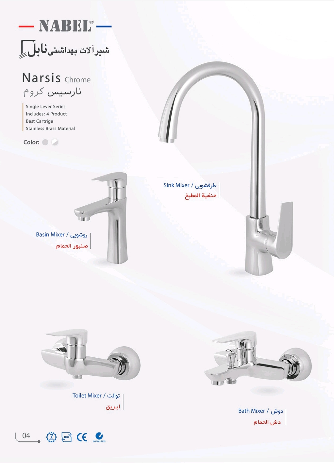 ست شیرالات نارسیس کروم براق برند نابل