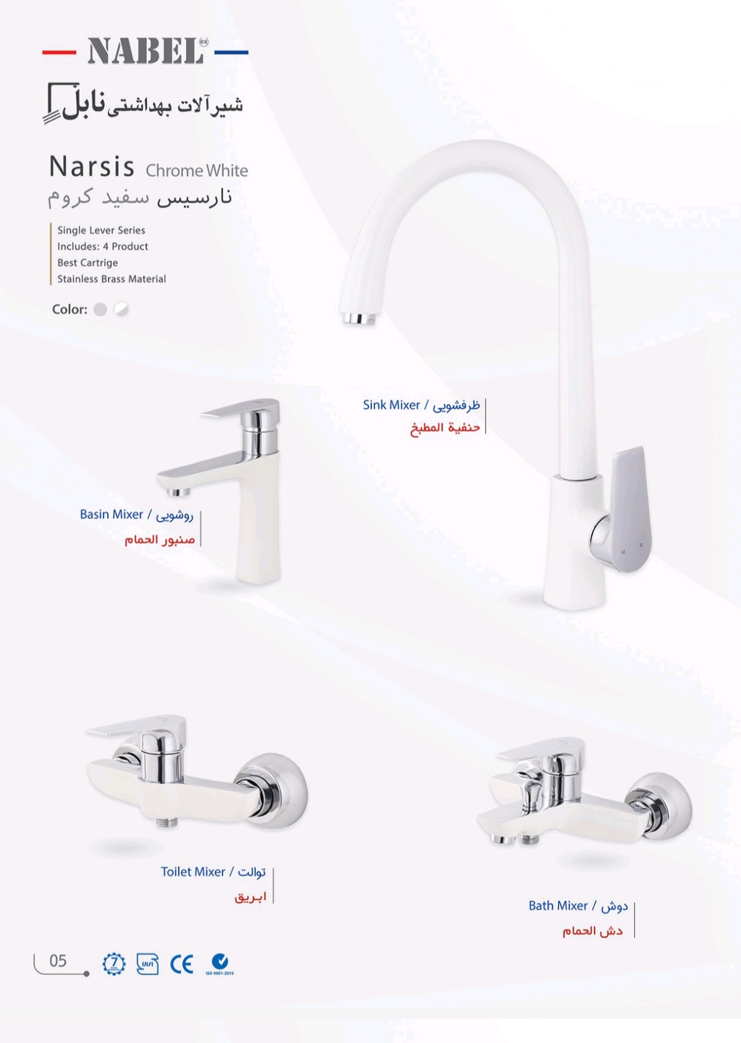 ست شیرالات نارسیس سفید کروم برند نابل