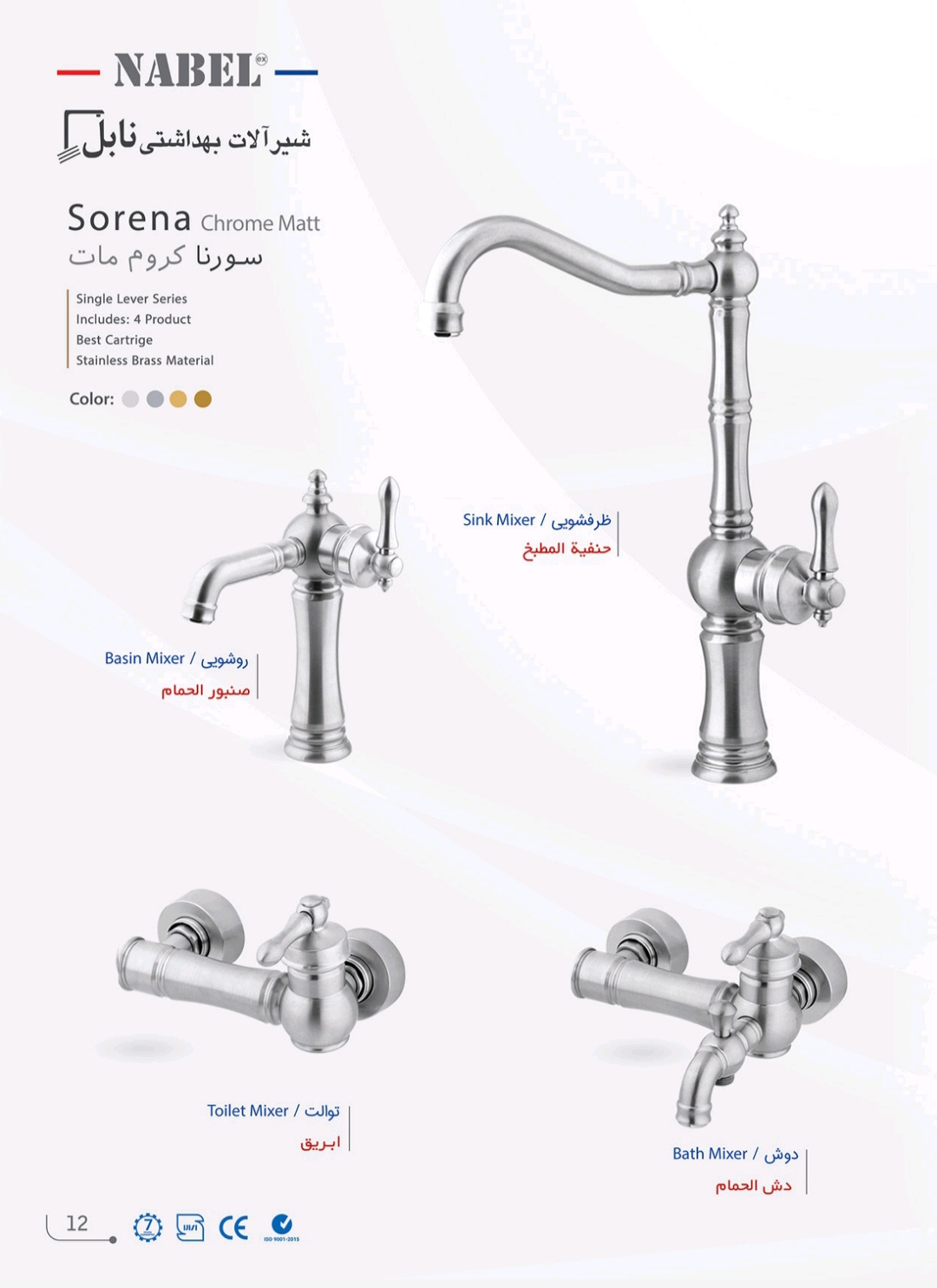 ست شیرالات سورنا کروم براق برند نابل