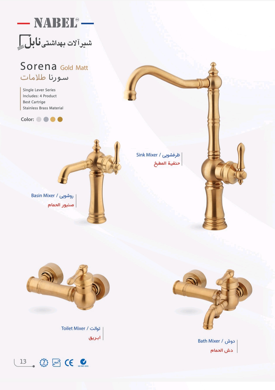 ست شیرالات سورنا طلامات برند نابل