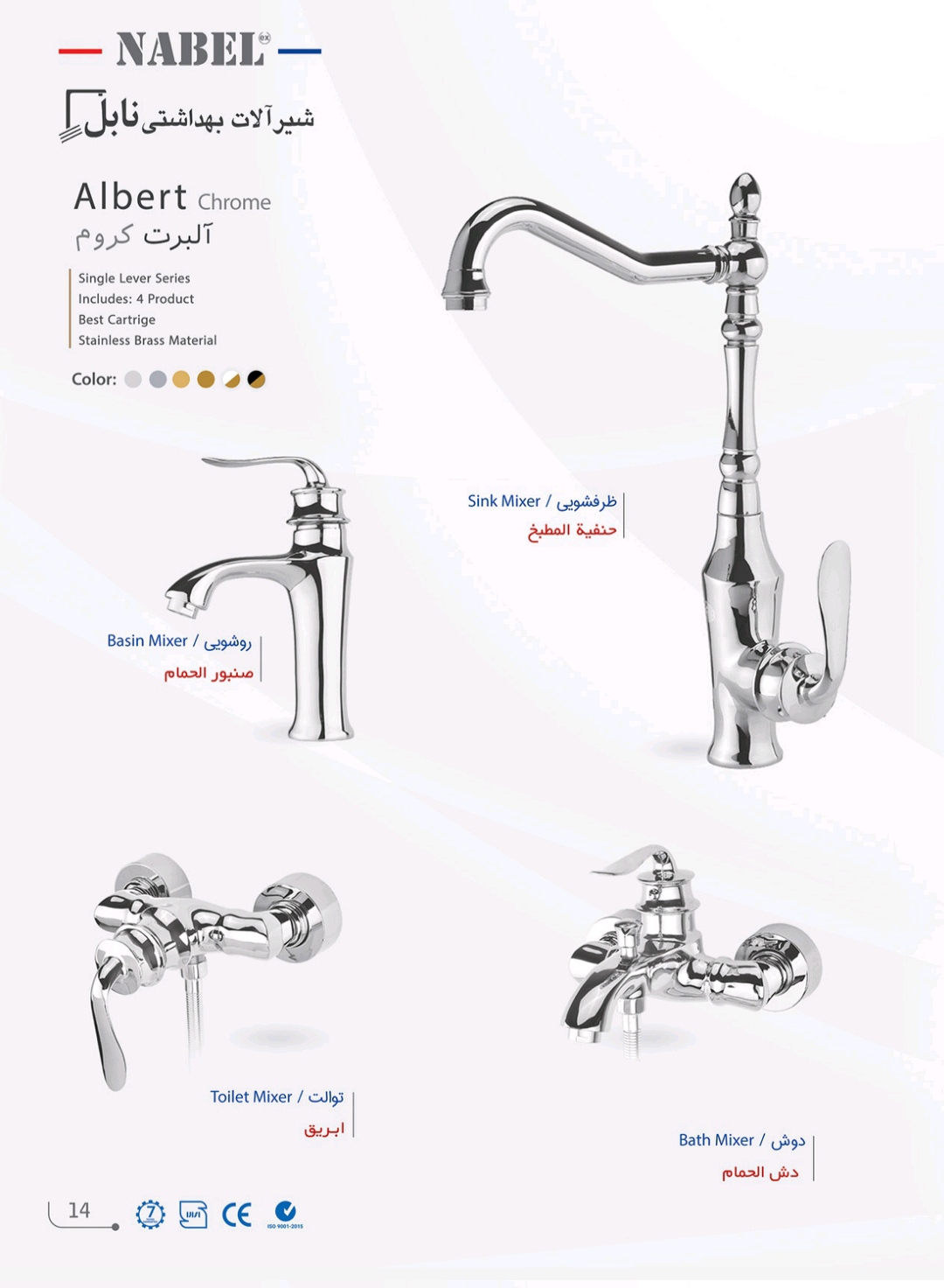 ست شیرالات البرت کروم براق برند نابل