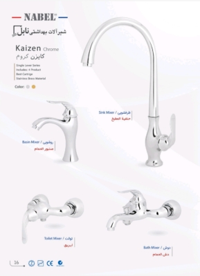 ست شیرالات کایزن کروم براق برند نابل