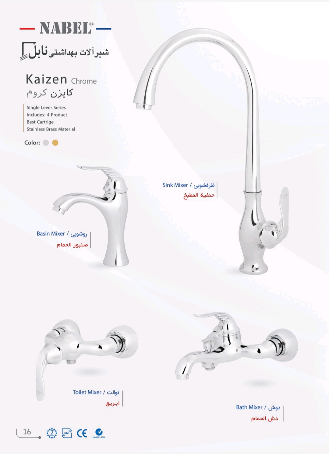 ست شیرالات کایزن کروم براق برند نابل