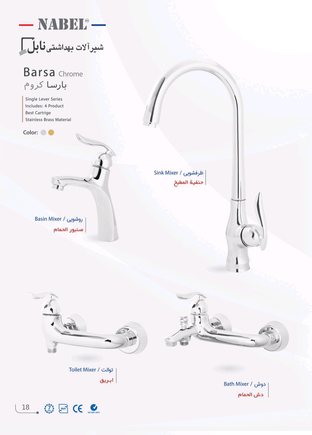 ست شیرالات بارسا کروم براق برند نابل