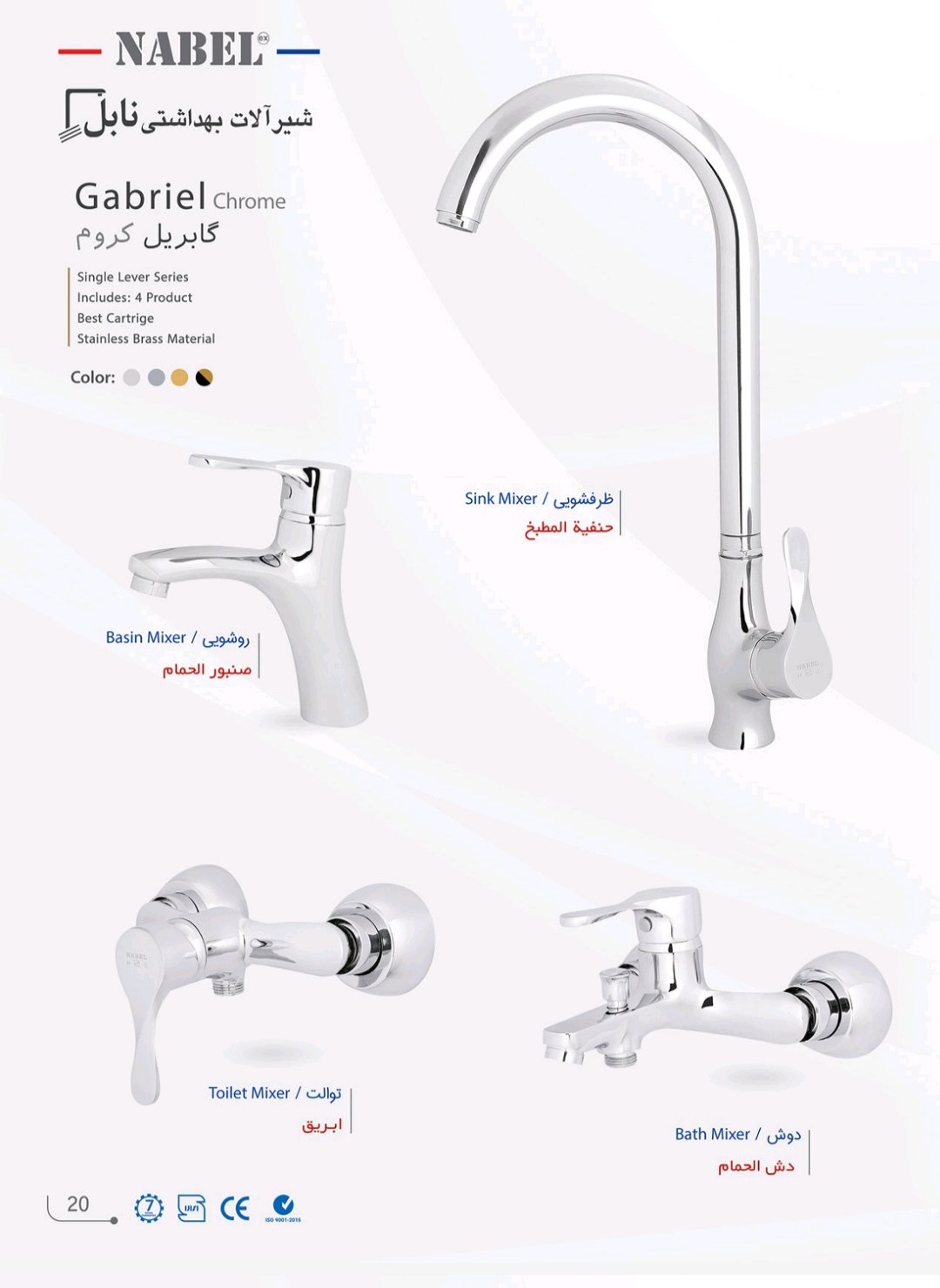 ست شیرالات گابریل کروم براق برند نابل