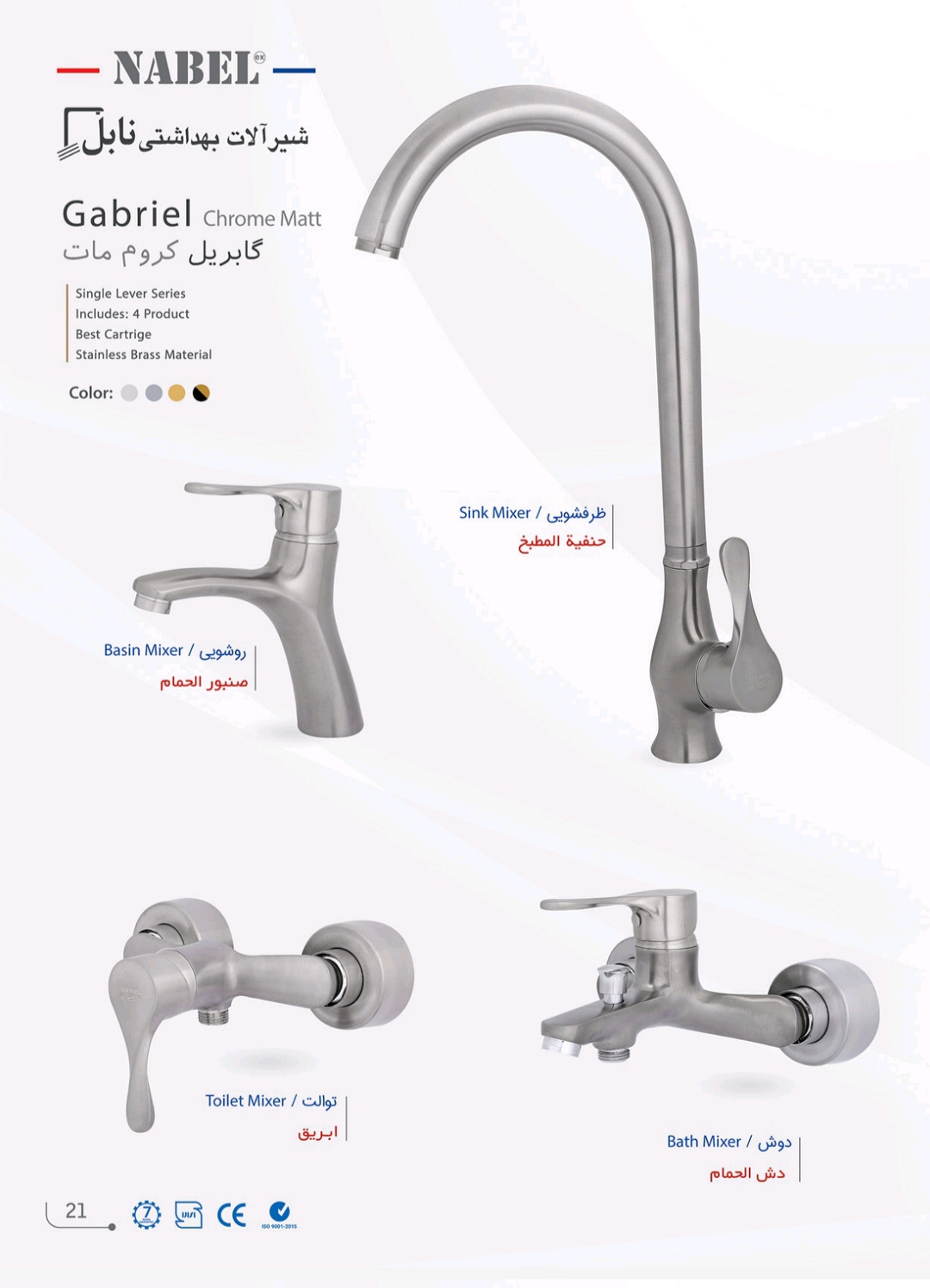 ست شیرالات گابریل کروم مات برند نابل